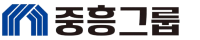 중흥건설