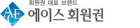 에이스회원권