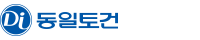 동일토건