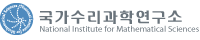 국가수리과학연구소