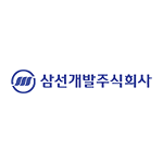 삼선개발주식회사