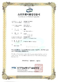 소프트웨어 품질인증서