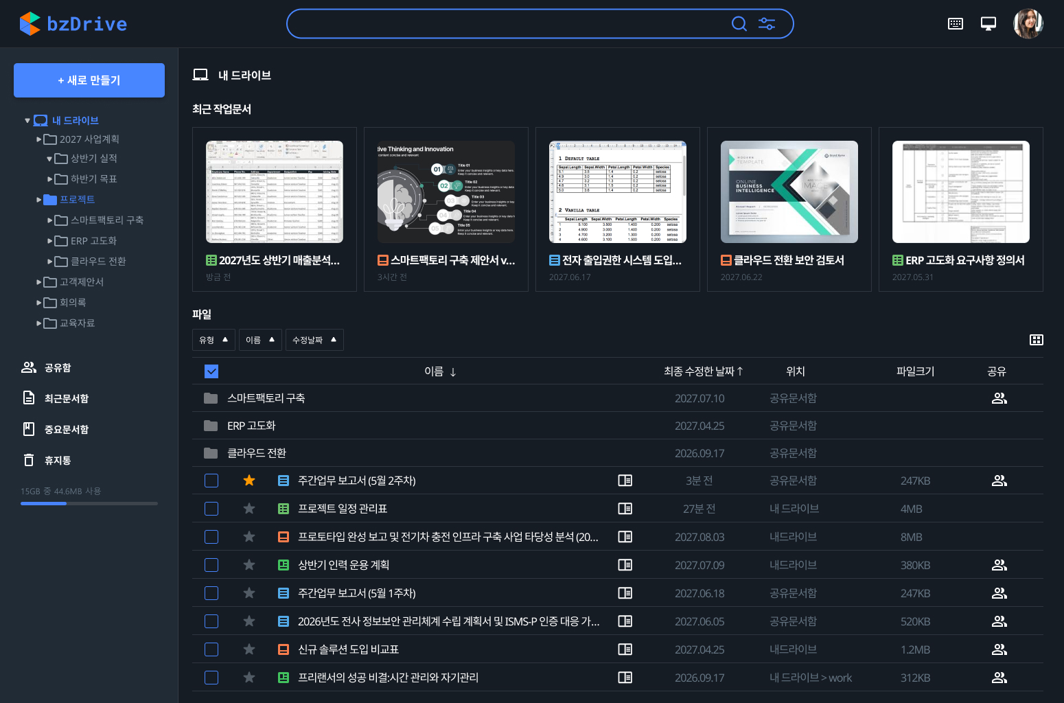 bzDrive 메인 화면