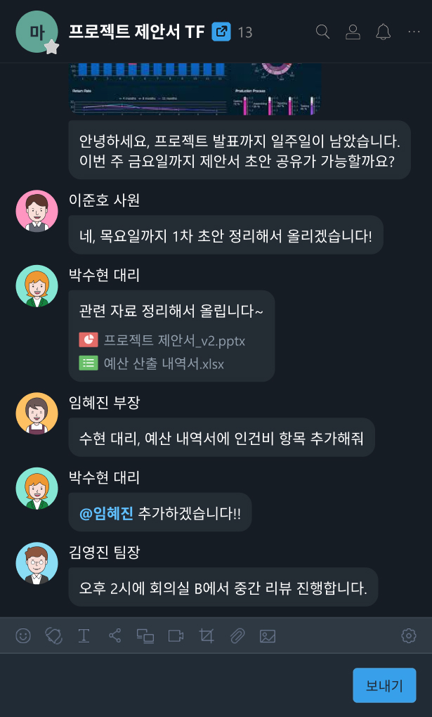 bzSpace 대화방