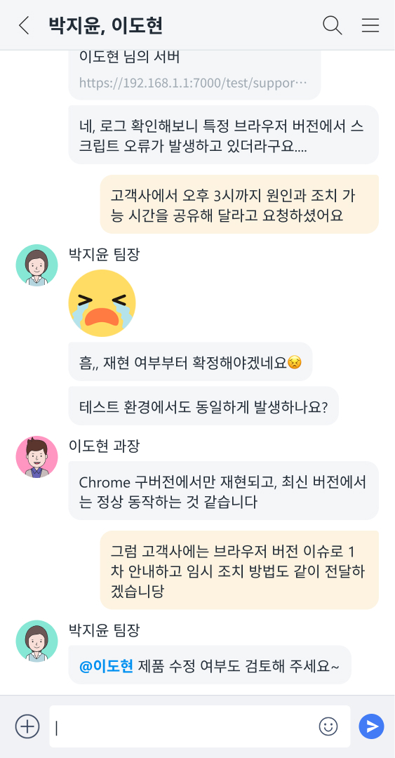 모바일 메신저