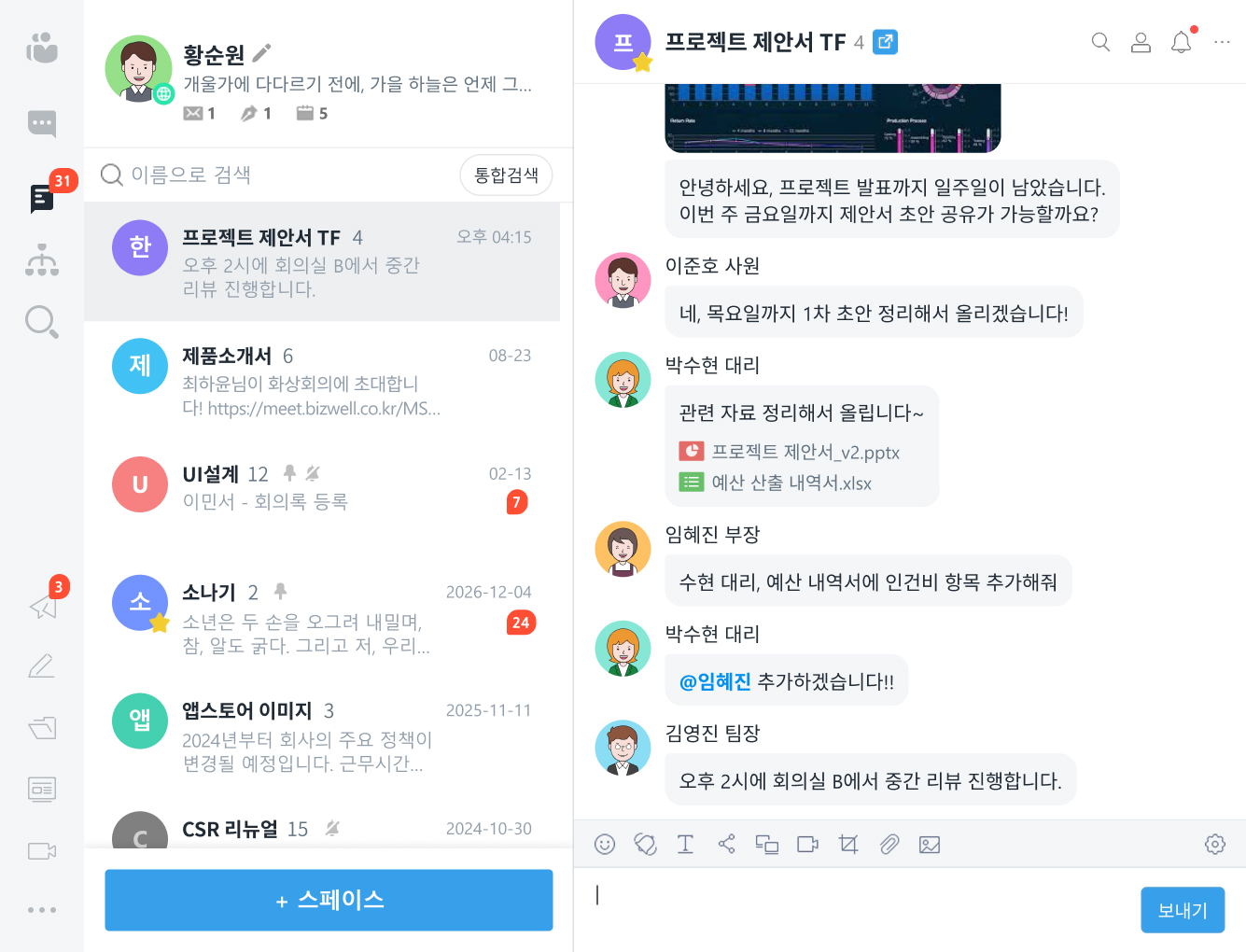 스페이스 대화방