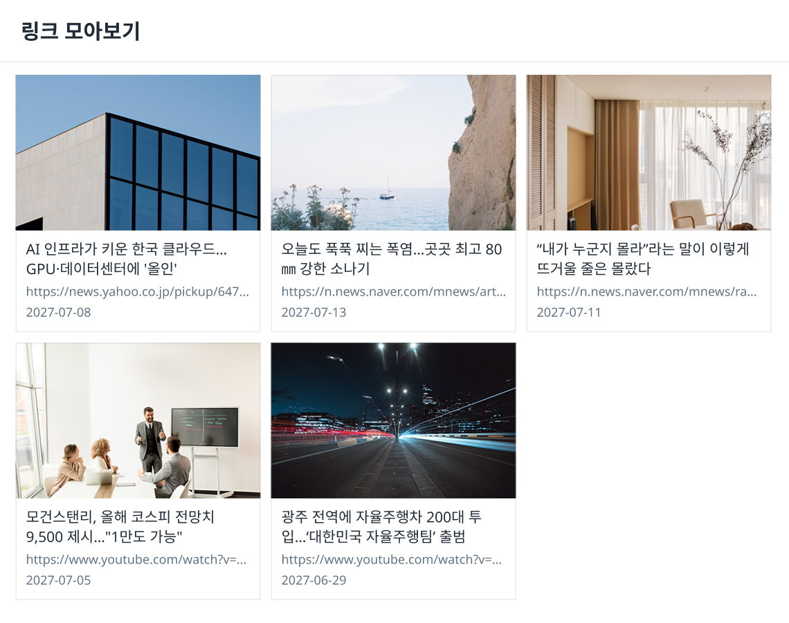 링크 모아보기