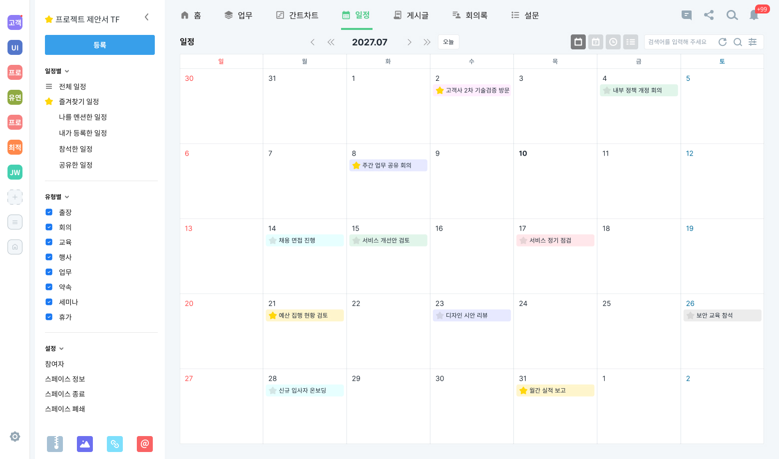 bzSpace 캘린더 월간 일정